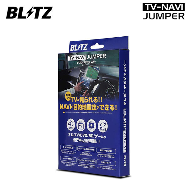 BLITZ ブリッツ テレビナビジャンパー 切替 ハリアーハイブリッド AXUH80 AXUH85 R4.10～R7.6 コネクテッドナビ対応 8インチ DA NCT53_画像1