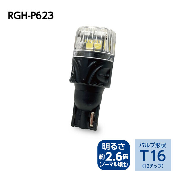 RG レーシングギア LEDバルブ T16 6000K 白色光 バックランプ用 ムーヴ L150S L152S L160S H14.10~H18.9 カスタム_画像3