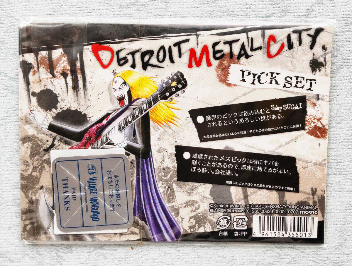 デトロイトメタルシティ　ピックセット　【未開封品】_画像2