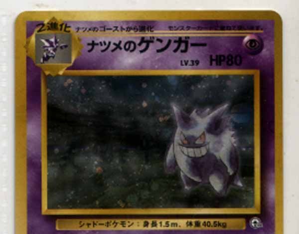 ナツメのゲンガー 旧裏 ポケモンカード ジム拡張第2弾 闇からの挑戦 旧裏ポケモンカード】ナツメのゲンガーLV.39 ジム拡張第2弾闇から