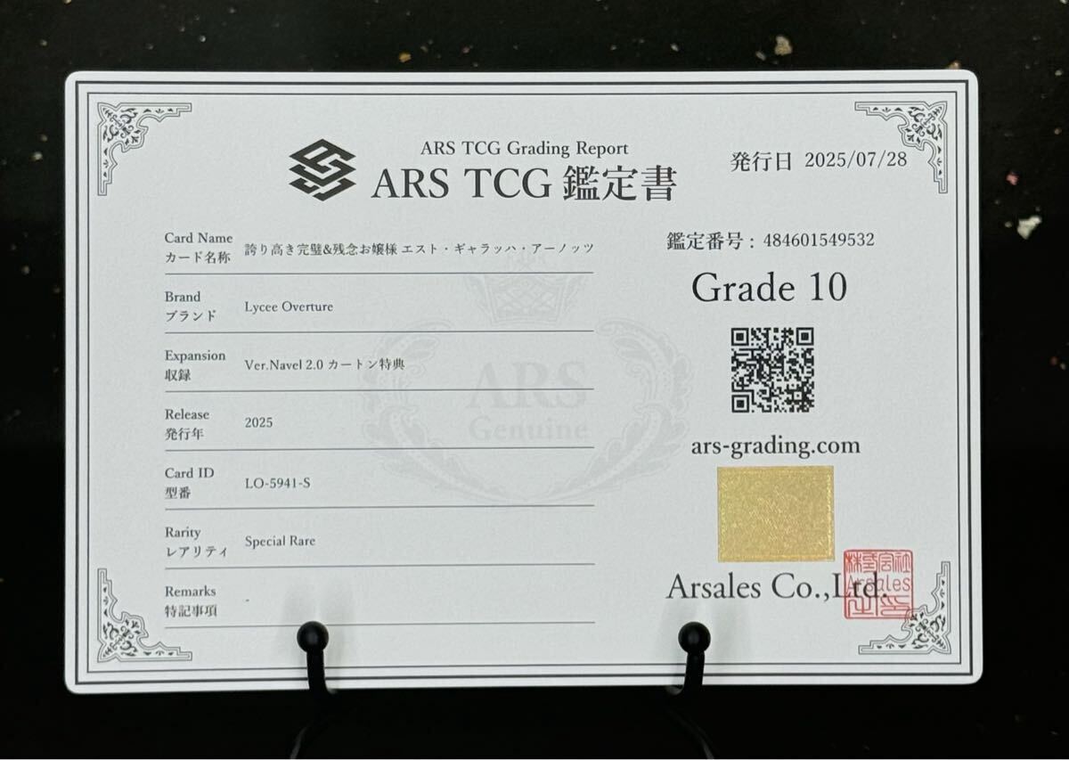 ARS鑑定 10 】誇り高き完璧＆残念お嬢様 エスト SP サイン