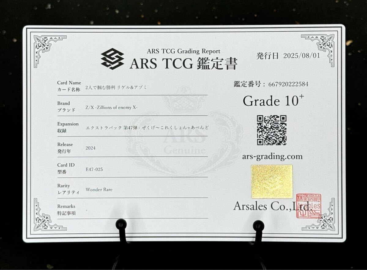 ARS鑑定 10+ 】2人で掴む勝利 リゲル & アヅミ WR Z/X ゼクス