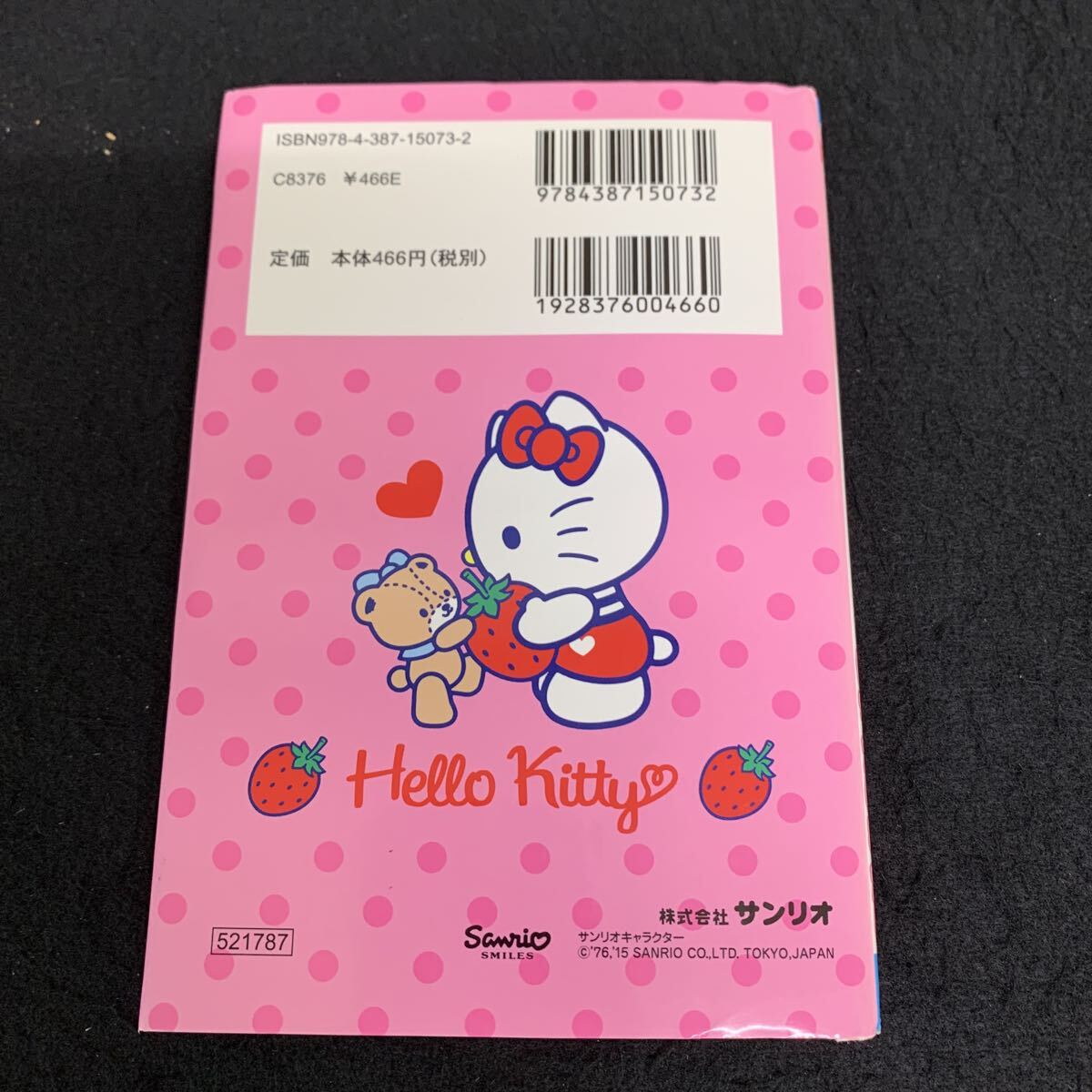 Kc−085/サンリオギフトブック/ハローキティのだいすき!まちがいさがし/2017年10月発行/サンリオ/かげがおかしい?/ママおはよう!/L10/70820_画像2