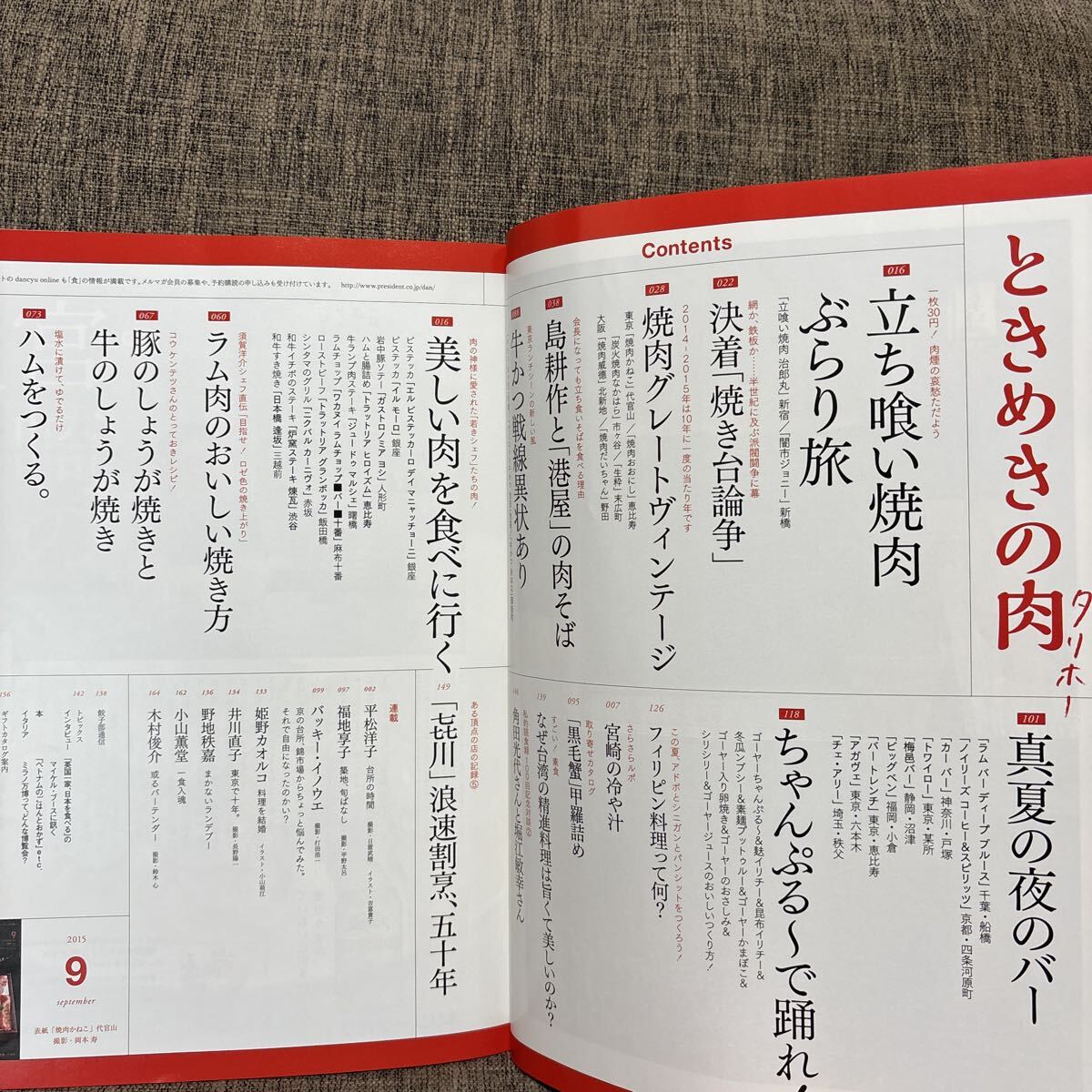 Dan chuudancyu 2015 год 9 месяц номер время ... мясо tali сигнал yakiniku, мясо итальянский, стейк, корова и, имбирь жарение & ветчина рецепт, Ram мясо!