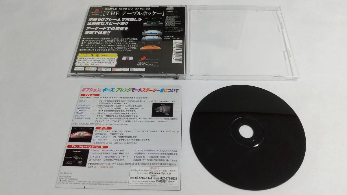 【送料込み】PS　ハイスクール奇面組 THEテーブルホッケー　わくわくボウリング　THEボーリング　SIMPLE　COCONUTS JAPAN　簡易消毒済み_画像5