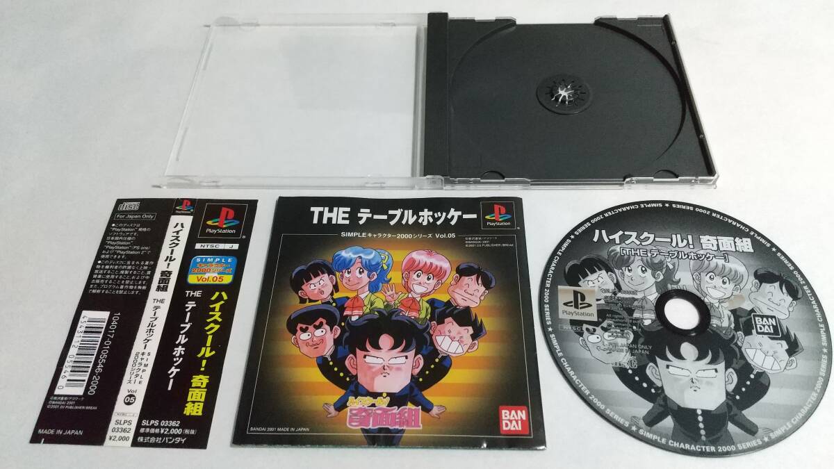 【送料込み】PS　ハイスクール奇面組 THEテーブルホッケー　わくわくボウリング　THEボーリング　SIMPLE　COCONUTS JAPAN　簡易消毒済み_画像8