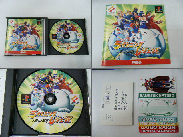 中古品★　PS　プレイステーションソフト　『ライトニングレジェンド　大悟の大冒険』