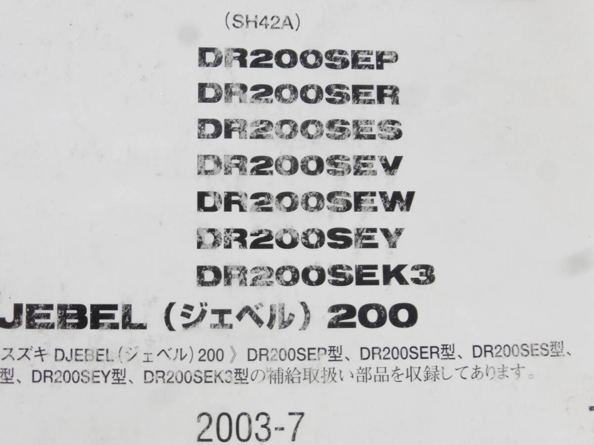 ☆ジェベル200 サービスマニュアル＆パーツリスト ☆