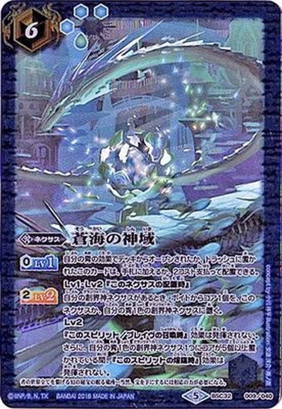 バトルスピリッツ ドリームブースター【俺たちのキセキ】 BSC32-009 蒼海の神域 2枚まで_画像1