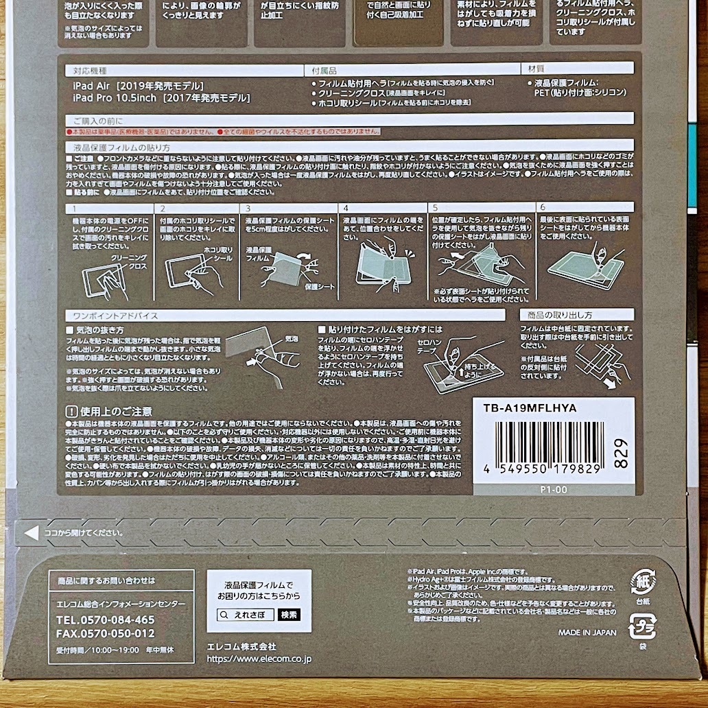 2個セット エレコム iPad Air 3 /iPad Pro 10.5 液晶保護フィルム エレコム 抗ウイルス 抗菌 シートシール ハードコート 防指紋 高光沢 829
