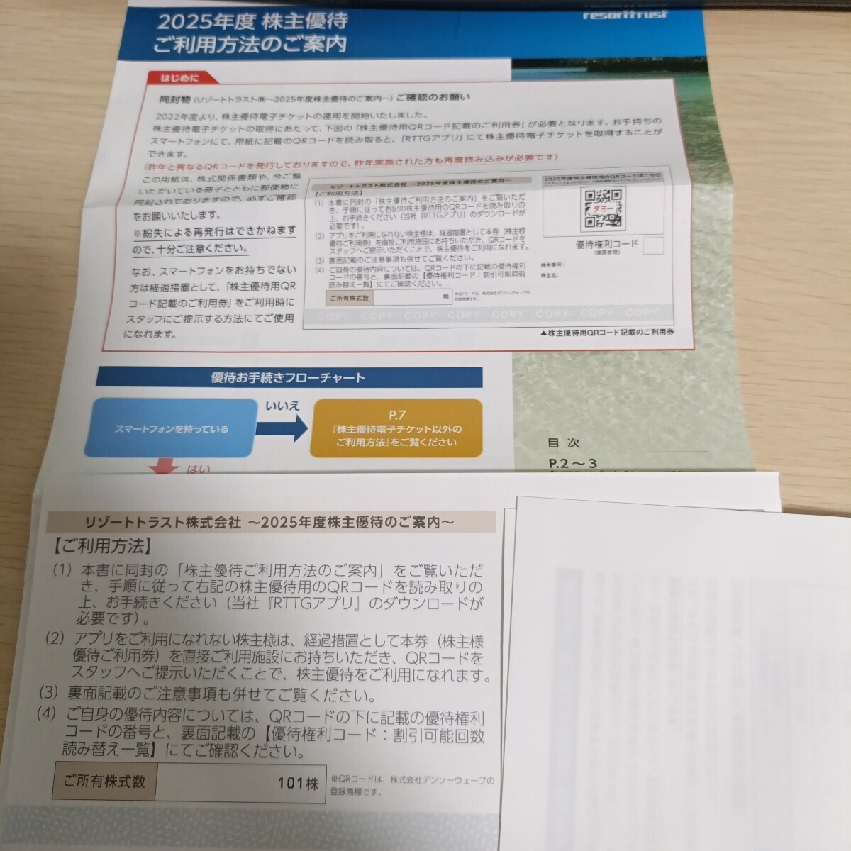 リゾートトラスト　優(yōu)待券　3割引