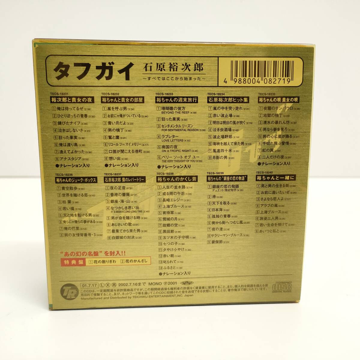 C85【11CDBOX】石原裕次郎 / タフガイ すべてはここから始まった (紙ジャケット仕様)_画像3