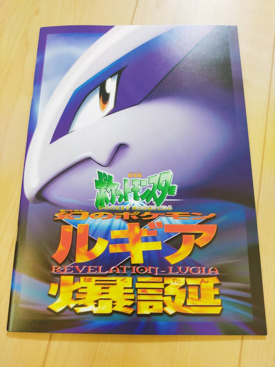 【良品】 古代ミュウ nintedo エラー ルギア爆誕 パンフレット 古代ミュウ 初期エラー版カード 映画「幻のポケモン ルギア爆誕