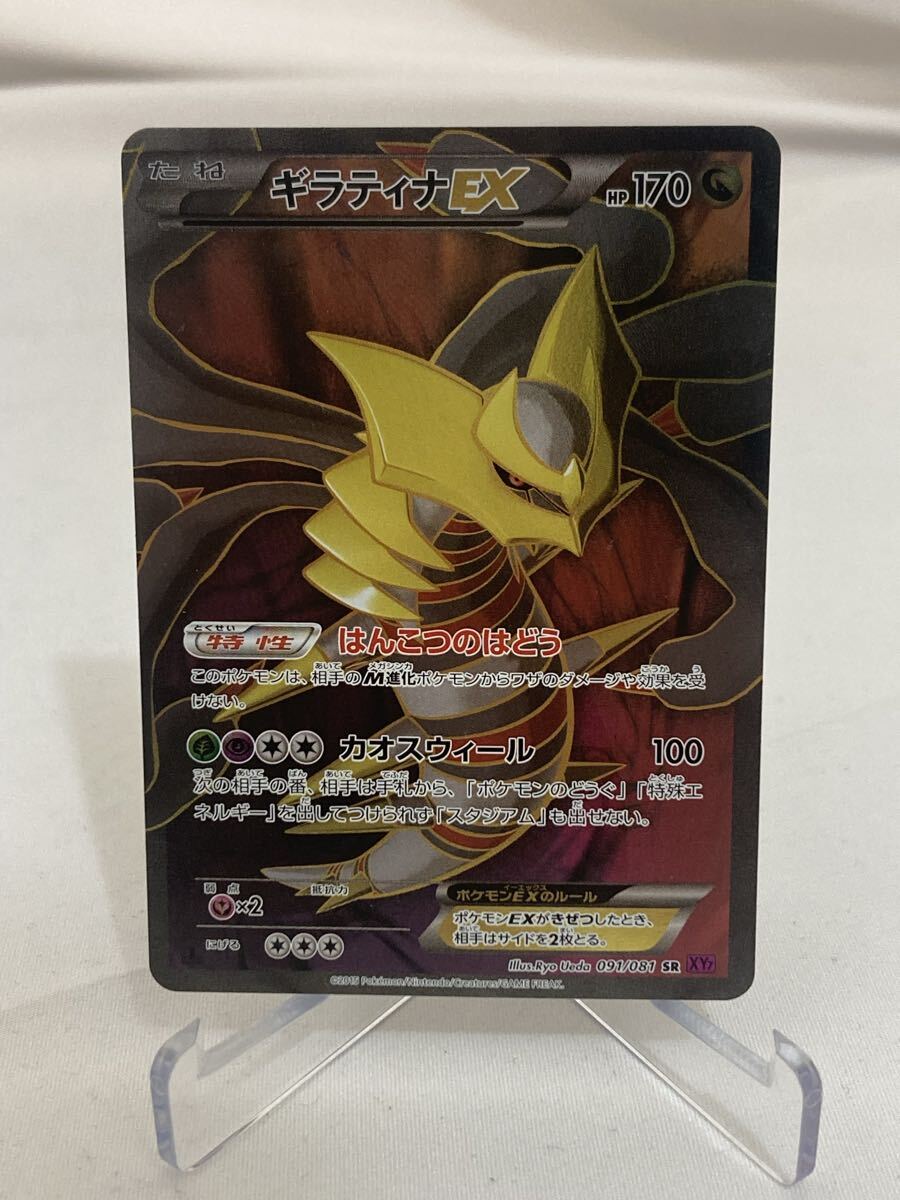 ポケモンカード ポケカ ギラティナEX SR XY7 091/081-公式旗艦店