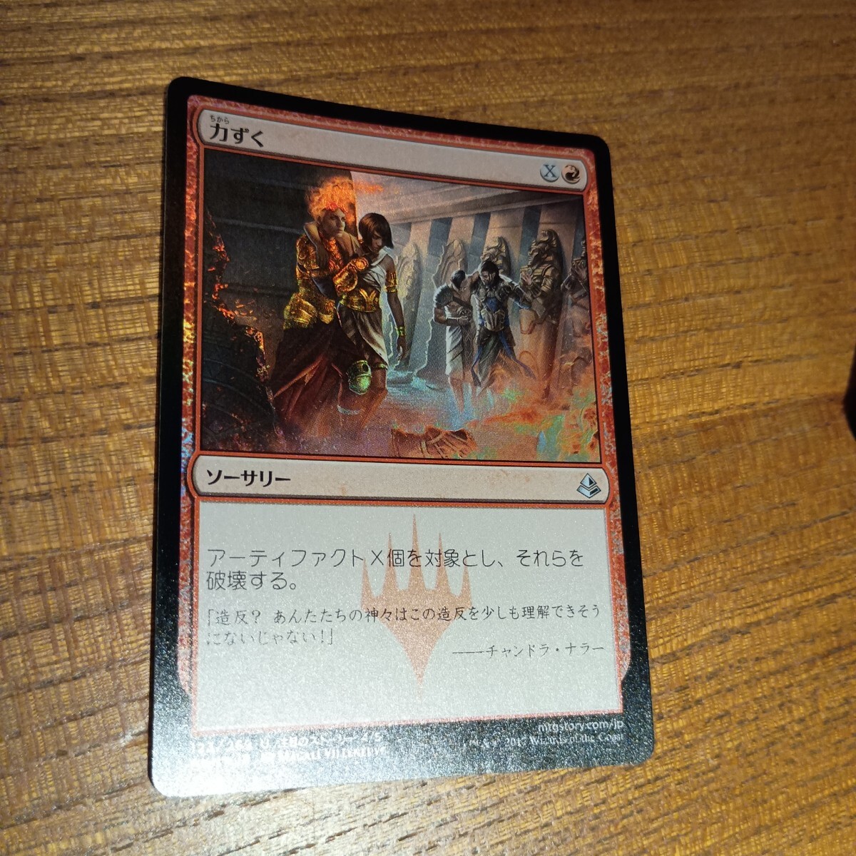 力ずく　1枚 foil_画像1