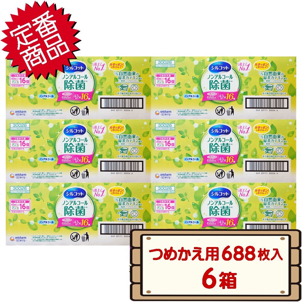★送料無料エリアあり★ コストコ ユニ・チャーム シルコット ウェットティッシュ ノンアルコール 除菌 無香料 詰め替え 688枚入×6箱