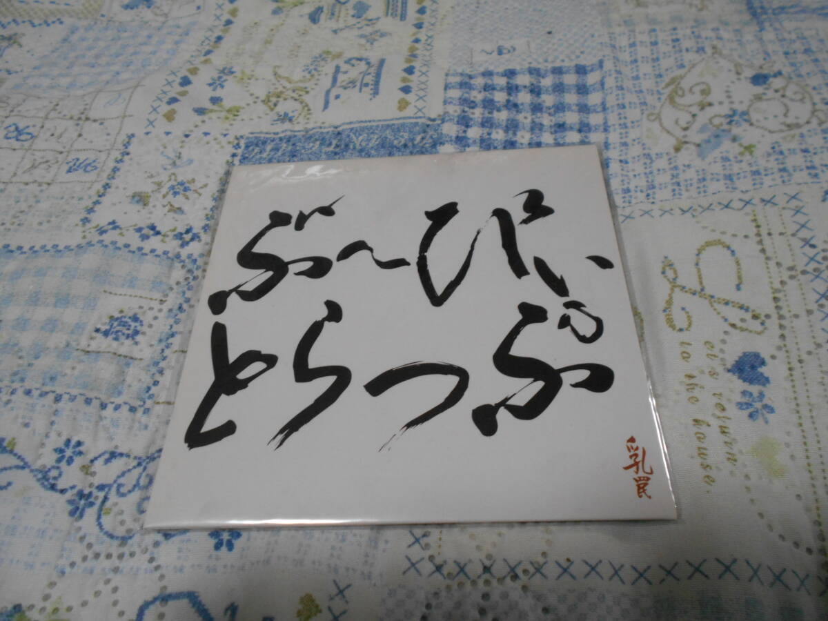 送料無料！　未開封　BOOBIE TRAP (ブービー・トラップ)　ぶ-びぃとらっぷ　CD　乳罠_画像1