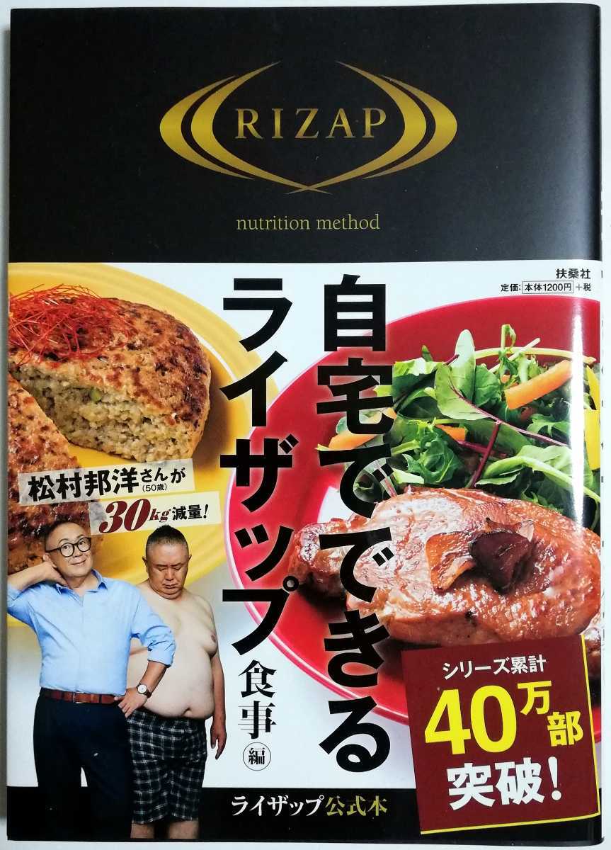  дом . возможен подъемник p еда сборник |RIZAP ( работа )