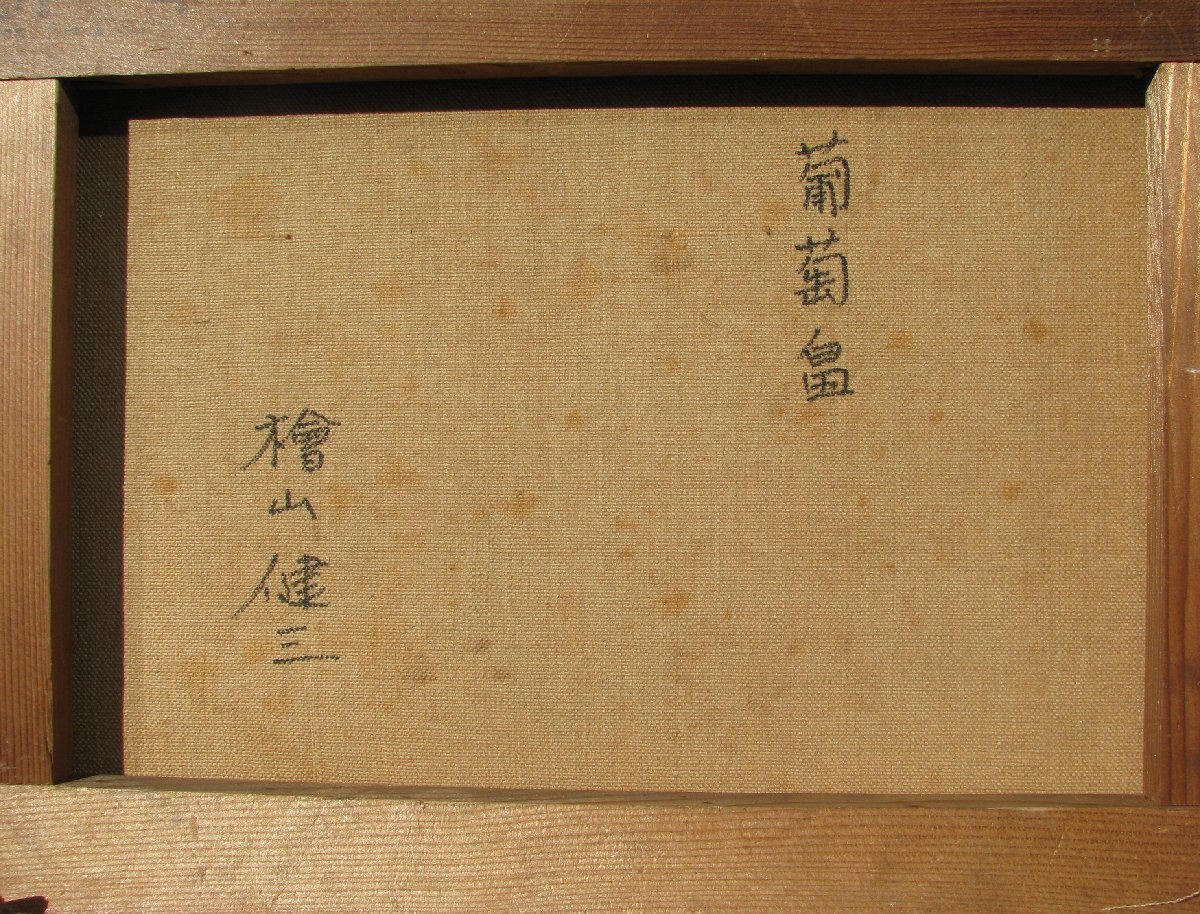 スペインの光と影，檜山健三「葡萄畠」4号油彩，胸のすく臨場