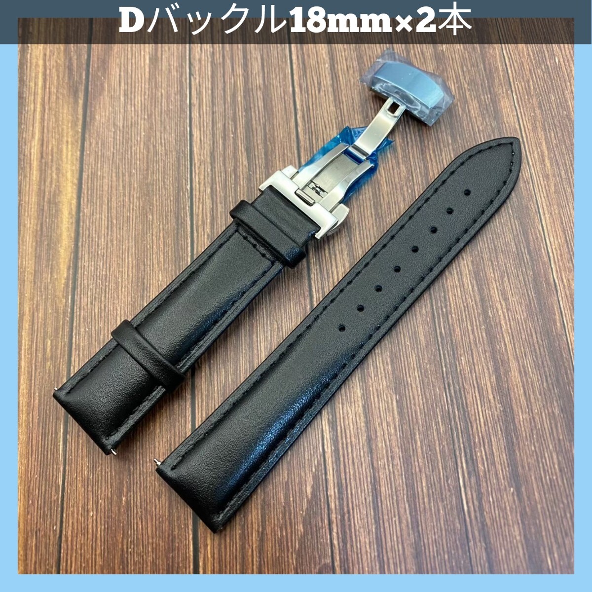 【2本セット】 腕時計ベルト 時計ベルト18mm PUレザーベルト 交換用ベルト Dバックル ビジネスシーン 時計バンド 交換用バンド
