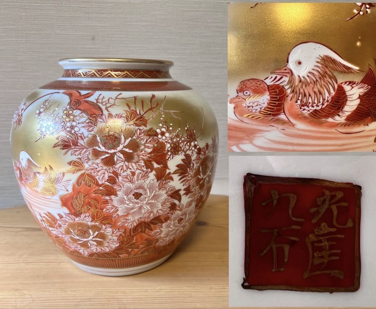 花瓶 里帰り 銅板 九谷 花器 九谷赤絵 人物図花瓶 明治時代 九谷焼 花瓶 九谷光崖造】赤絵金彩 花鳥図 飾壷 花器 在銘「九谷