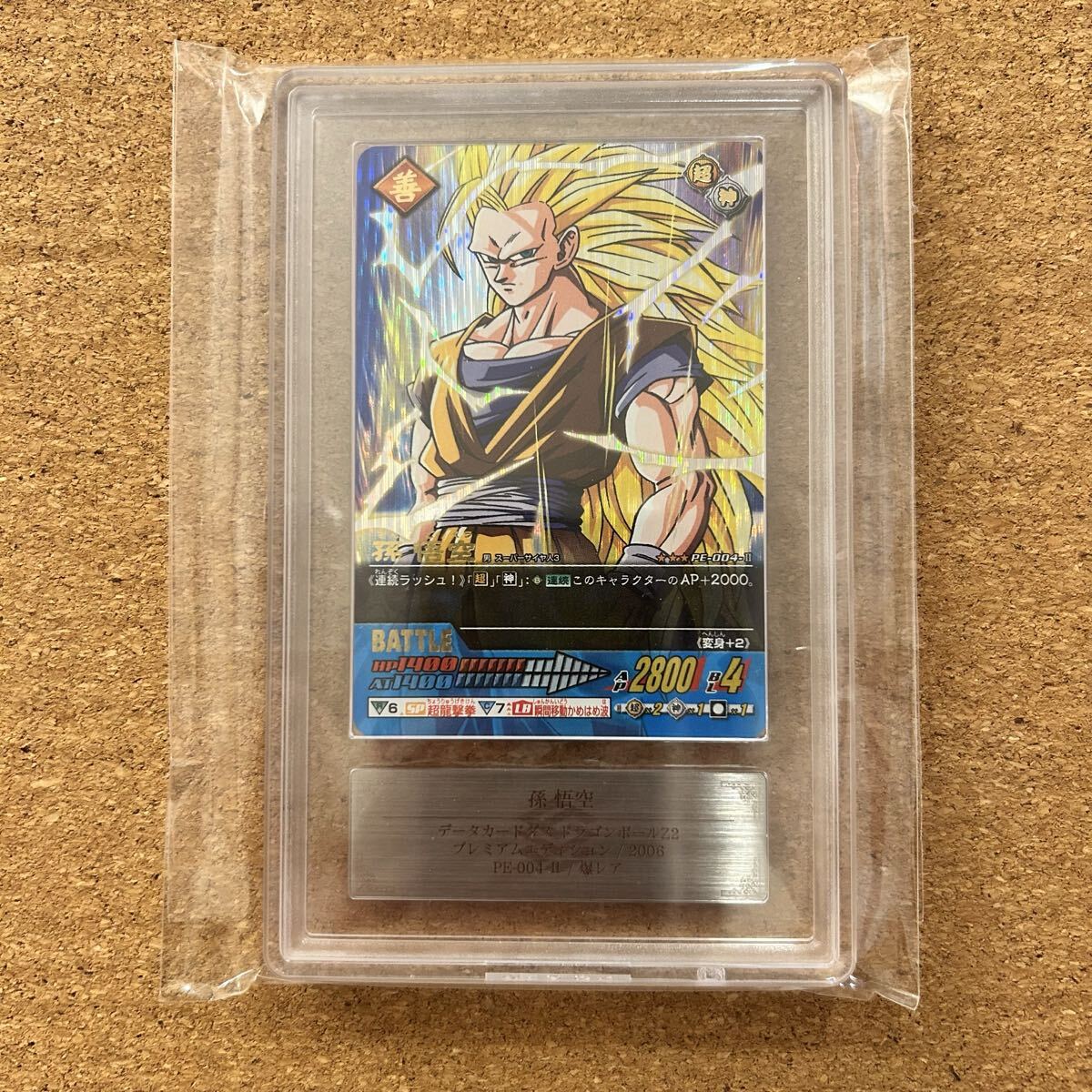孫悟空 ARS9 ドラゴンボール データカードダス ARS9】孫悟空 データカードダス ドラゴンボールZ2