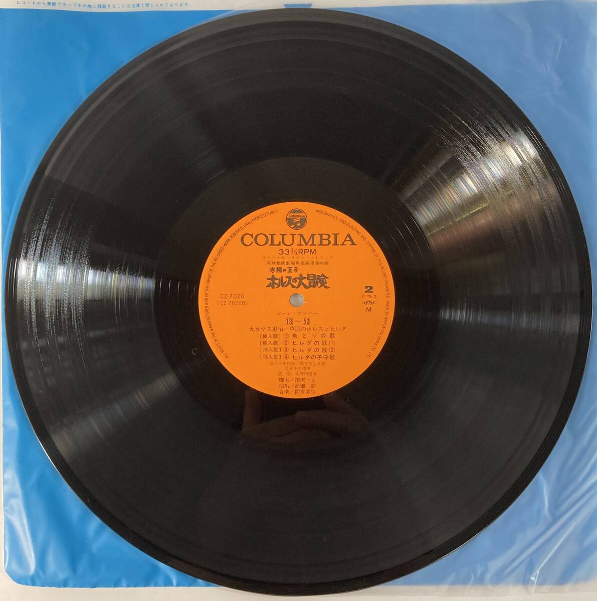 太陽の王子 ホルスの大冒険 (1968) 間宮芳生 国内盤LP ２枚組BOX CO CZ-7020/1 MONO 台本・フルカラー冊子・帯付き_画像5