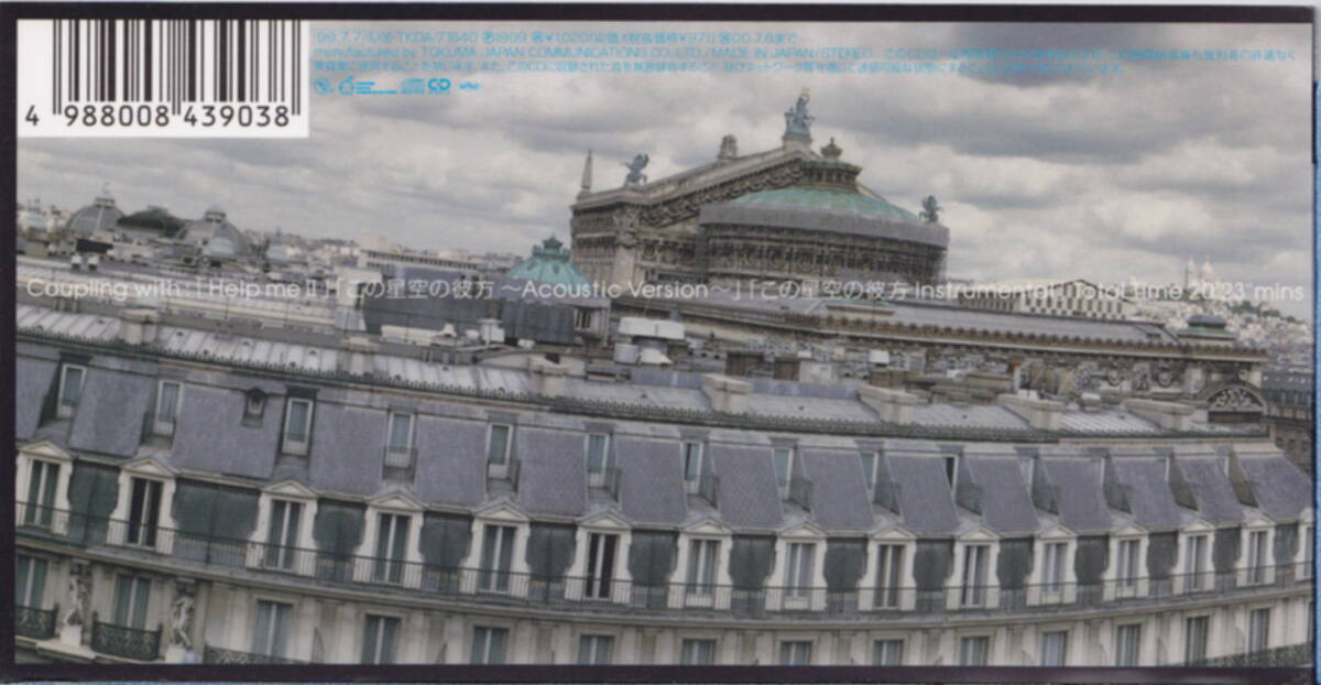 ◆即決◆(岡本真夜) この星空の彼方 / 10C09_画像2