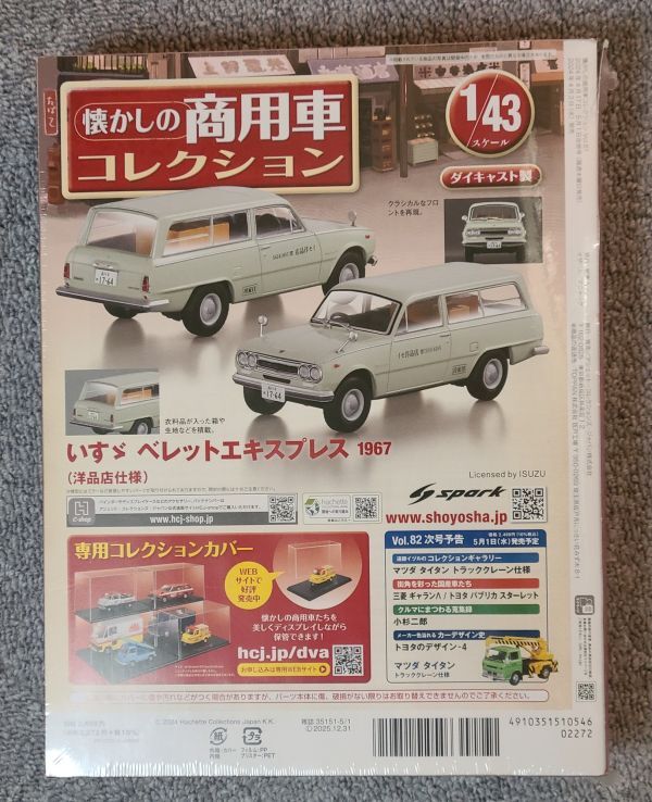 未開封 1/43 いすゞ ベレット エキスプレ 1967年 イセ洋品店仕様 懐かしの商用車コレクション アシェット スパーク 国産名車コレクション_画像2