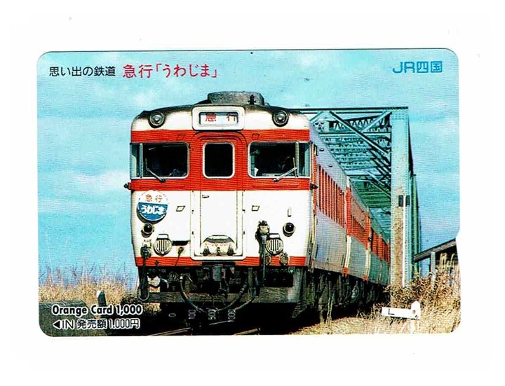 未使用　オレンジカード　1,000円　JR四国　思い出の鉄道　急行『うわじま』　オレカ_画像1