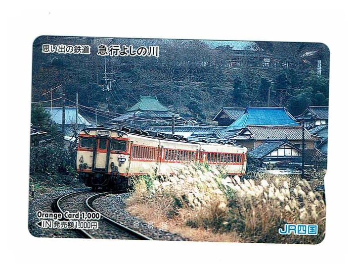 未使用　オレンジカード　1,000円　JR四国　思い出の鉄道　急行よしの川　オレカ_画像1