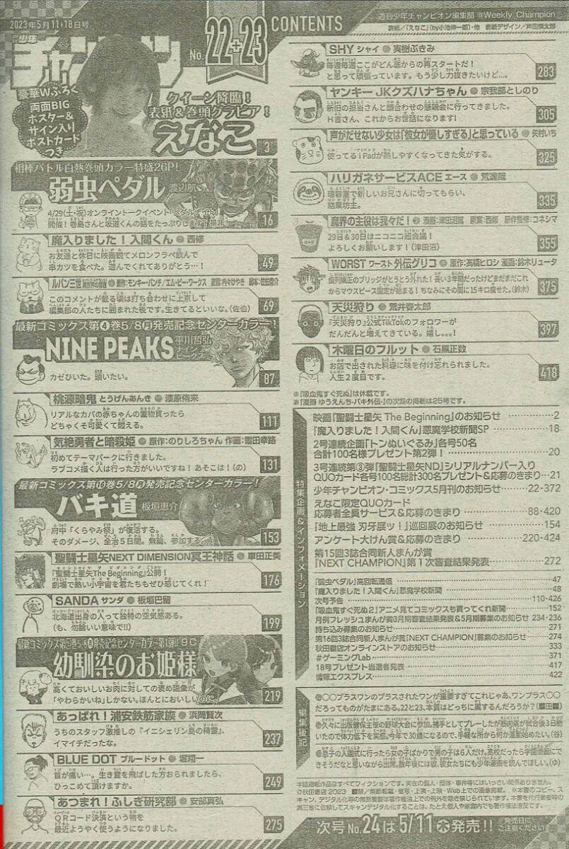 週刊少年チャンピオン　2023年　22＋23号　えなこ　両面BIGポスター　サイン入りポストカード_画像6