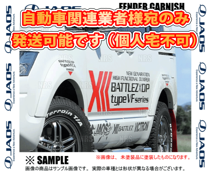 JAOS Jaos крыло отделка (TYPE-S/ не крашеный ) Delica D:5 CV5W/CV4W/CV2W/CV1W 07/1~19/10 (B130304A