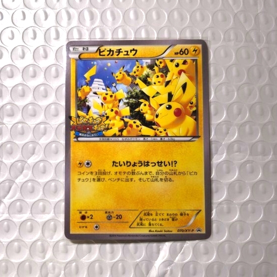 シ*ル様 ポケモンカード プロモ ピカチュウ たいりょうはっせい 未開封 シ*ル様 ポケモンカード プロモ ピカチュウ たいりょうはっせい