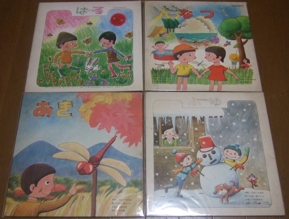 4LP 東京こどもクラブ はる(ジャケットのみ)、なつ、あき、ふゆ、むらさきのはな(2~4才コース)、楠トシエ、前田武彦、今井登茂子_画像1