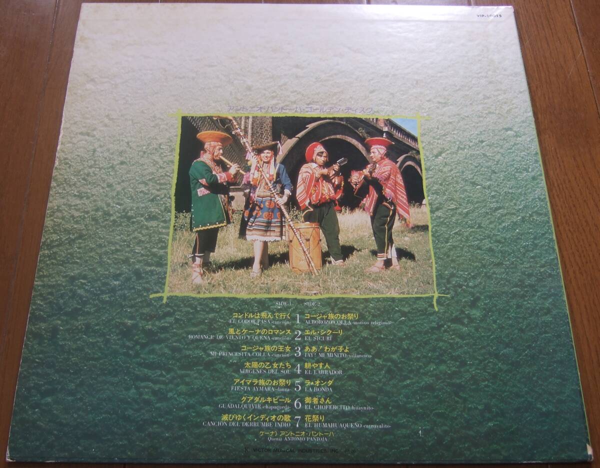 LP Antonio Pantoja アントニオ・パントーハ GOLDEN DISC 日ビクター盤 VIP-10015 ケーナ_画像2