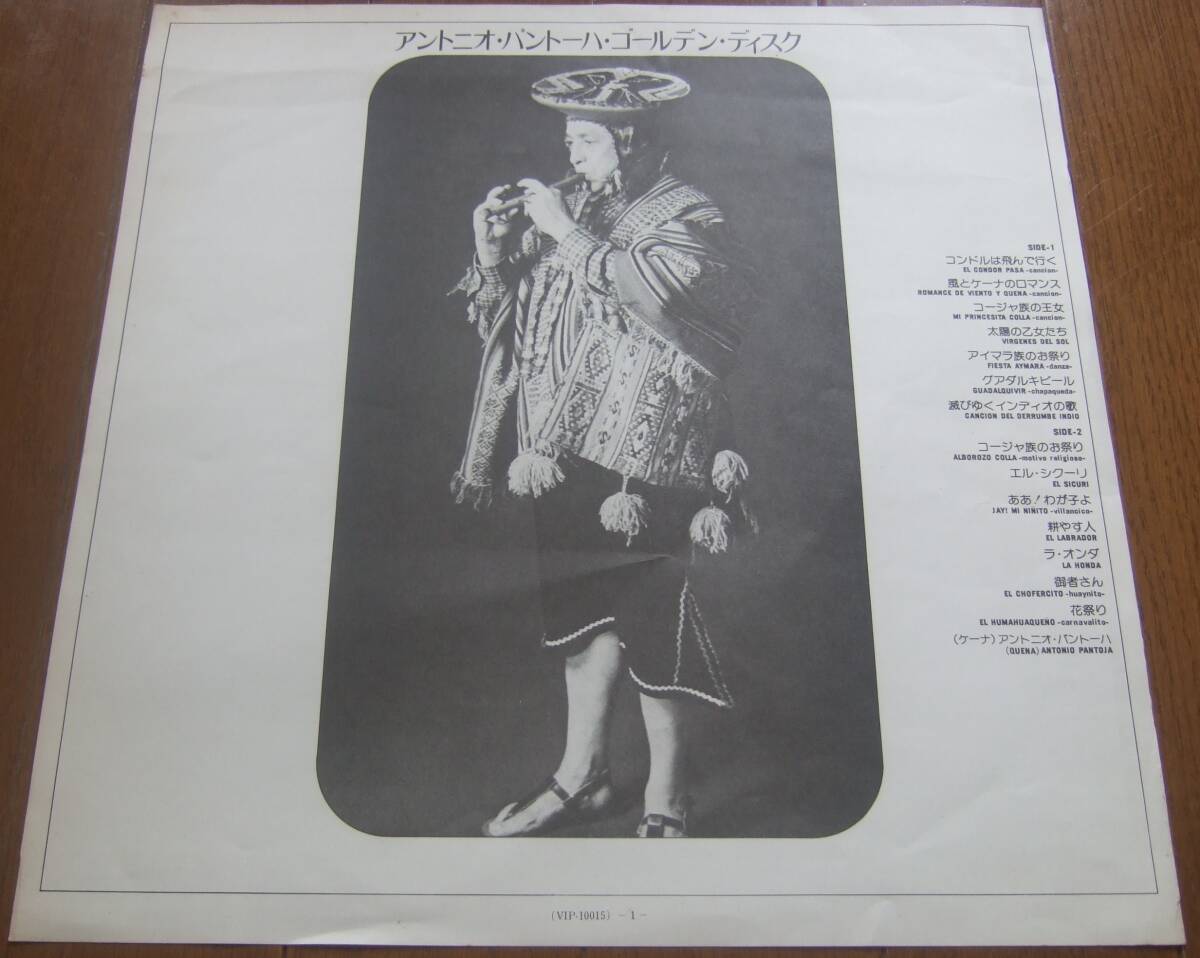 LP Antonio Pantoja アントニオ・パントーハ GOLDEN DISC 日ビクター盤 VIP-10015 ケーナ_画像3