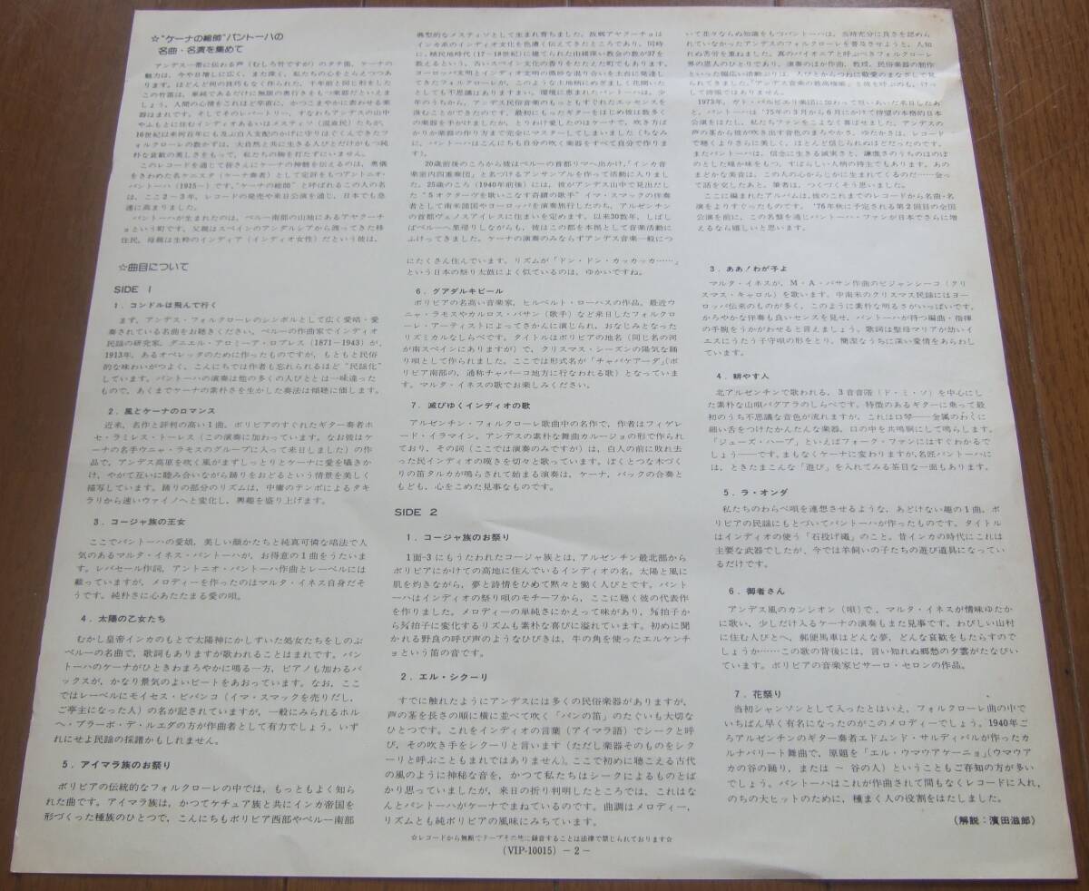 LP Antonio Pantoja アントニオ・パントーハ GOLDEN DISC 日ビクター盤 VIP-10015 ケーナ_画像4