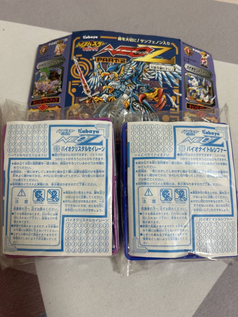 バイオパズラーネオZ