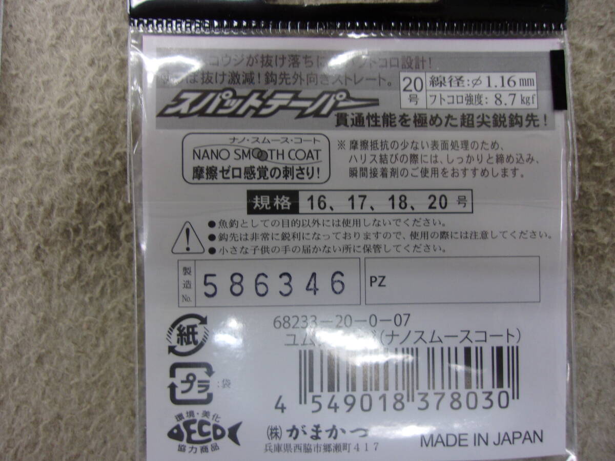 がまかつ ユムシコウジ 20号　9枚セット スズキ　セイゴ　黒鯛　_画像3