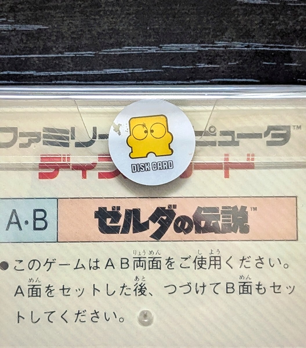 美品　初期版黄色文字　ファミコンディスクシステム　ゼルダの伝説 ファミコン 通販 TEA4TWO / ファミコンソフト(ディスクシステム