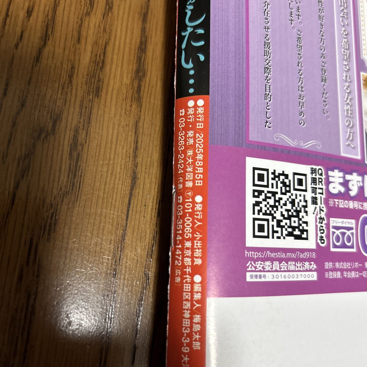 臨時増刊ラヴァーズ 44 2025.8月 袋とじ未開封_画像3