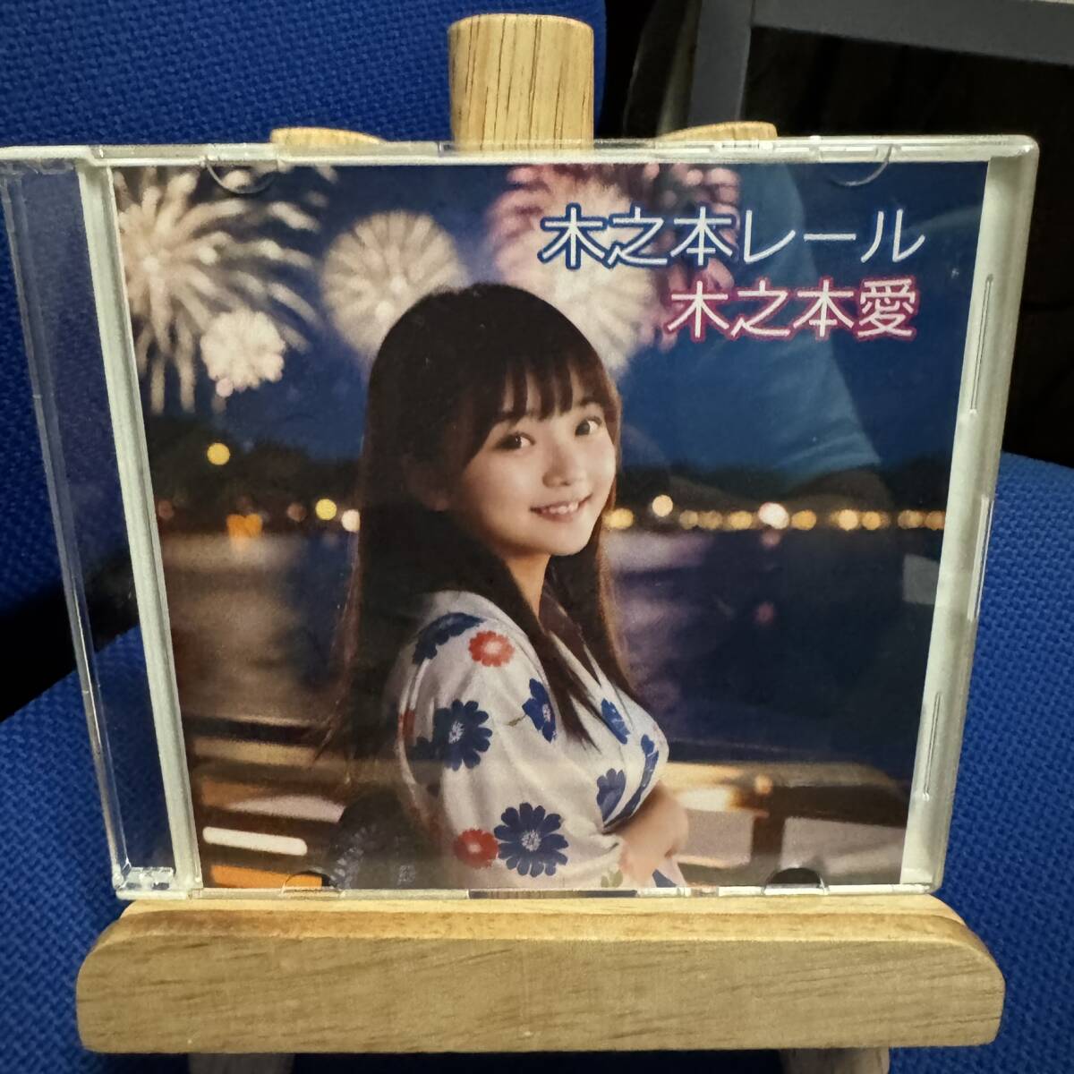 ハンドメイド音楽CD-R】AI生成音楽【木之本レール作【木之本愛CD#浴衣アルバム】21曲入り、約76分54秒収録】ポップス曲等_画像1