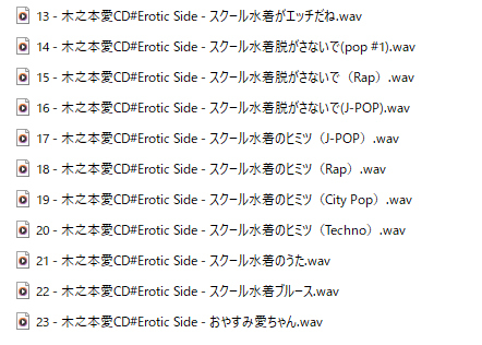 ハンドメイド音楽CDーR】AI生成音楽【木之本レール作【木之本愛CD#スク水コスプレアルバム】23曲入り、約77分43秒収録】ポップス曲等_画像5