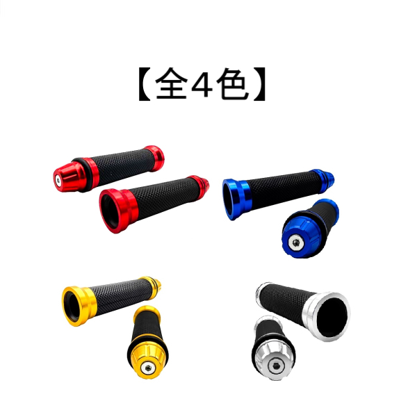 新品 汎用 バイク ハンドル グリップ 青 左右 セット 22.2 mm 原付 カスタム カバー アルミ ラバー ブルー バーエンド 非貫通 定形外 送込