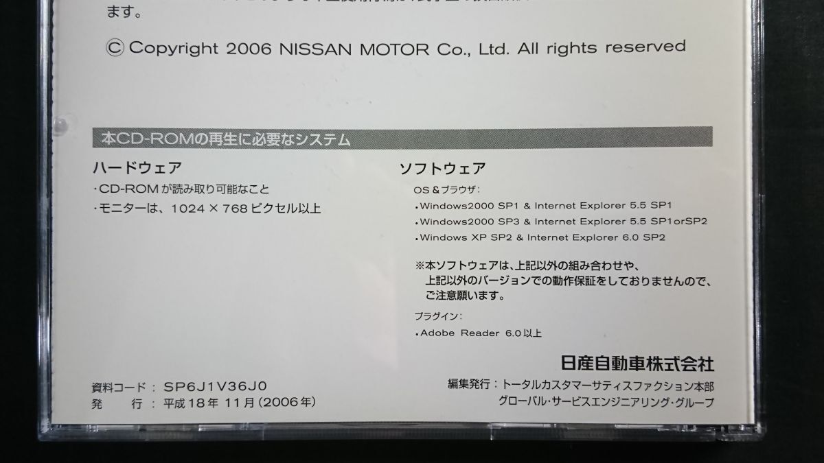 【盤美品】『NISSAN(ニッサン)SKYLINE(スカイライン) CV36型車 サービスマニュアル バックアップCD 平成18(2006)年)11月 SP6J1V36J0』日産_画像4