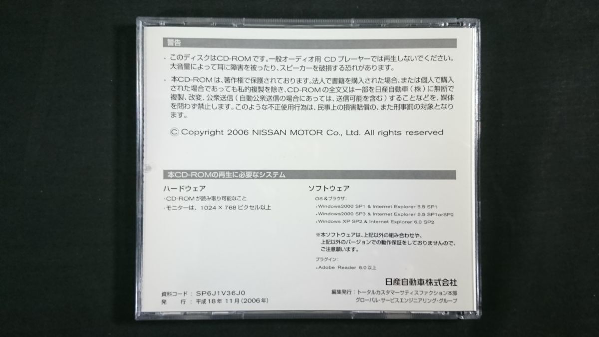 【盤美品】『NISSAN(ニッサン)SKYLINE(スカイライン) CV36型車 サービスマニュアル バックアップCD 平成18(2006)年)11月 SP6J1V36J0』日産_画像5