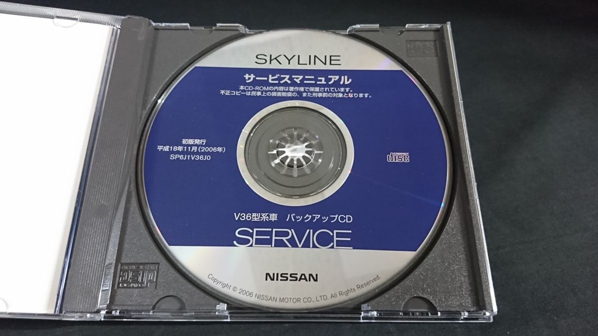 【盤美品】『NISSAN(ニッサン)SKYLINE(スカイライン) CV36型車 サービスマニュアル バックアップCD 平成18(2006)年)11月 SP6J1V36J0』日産_画像8