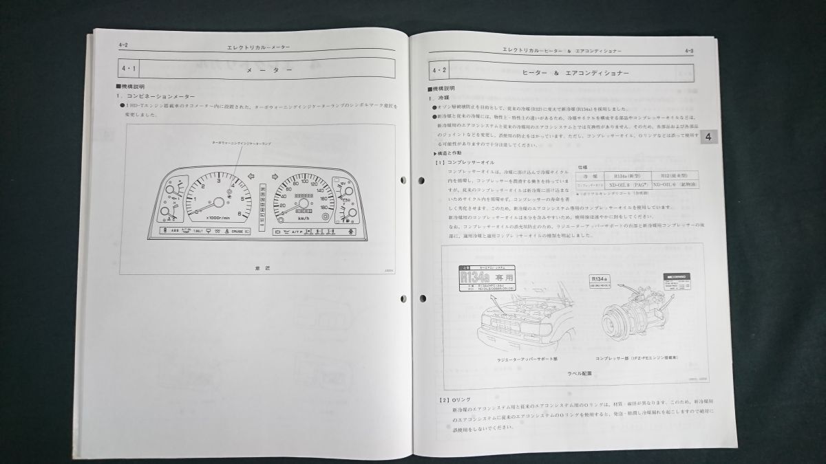『TOYOTA(トヨタ) LAND CRUISER(ランドクルーザー) 80 E-FZJ80G/U-HZJ81V/S-HDJ81V系 新型車解説書/修理書 1993年5月 61422』トヨタ自動車_画像6