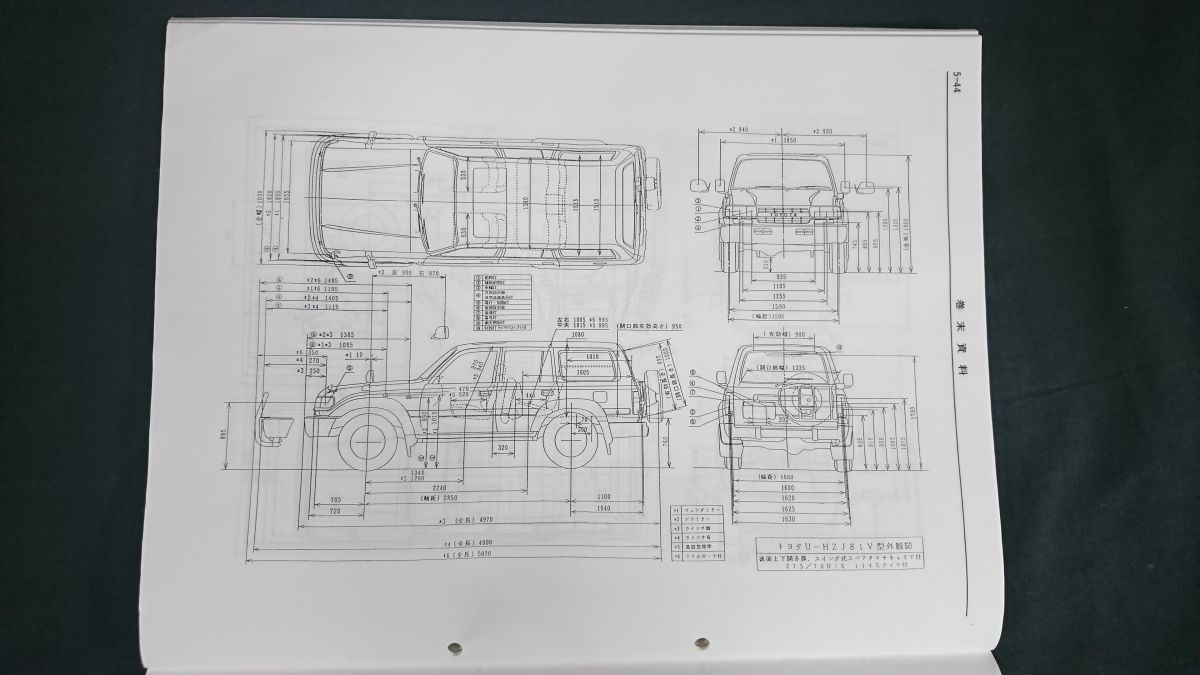 『TOYOTA(トヨタ) LAND CRUISER(ランドクルーザー) 80 E-FZJ80G/U-HZJ81V/S-HDJ81V系 新型車解説書/修理書 1993年5月 61422』トヨタ自動車_画像9